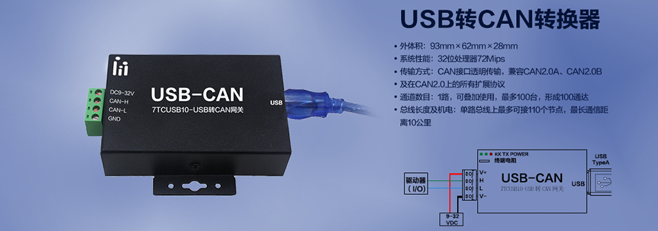 USB转CAN转换器